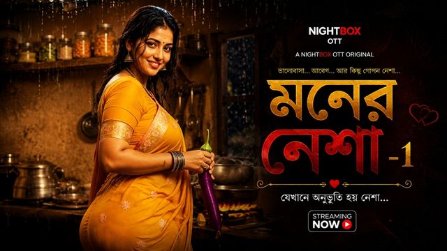 মনের নেশা -1